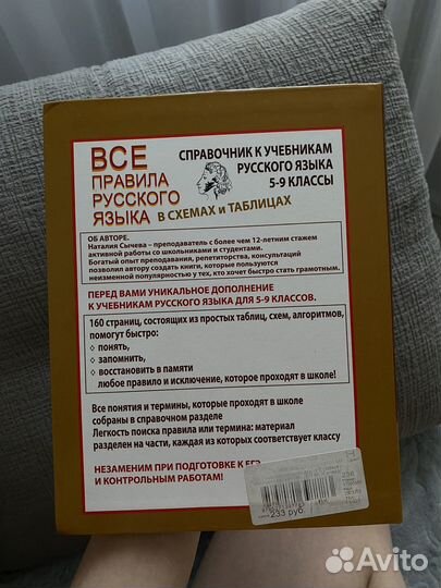 Справочник по русскому языку для 5-9 классов