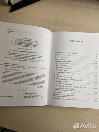 Книга Крым Орландо Файджес