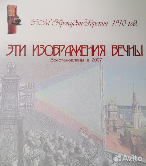 Фотоальбом Прокудин-Горский 1910