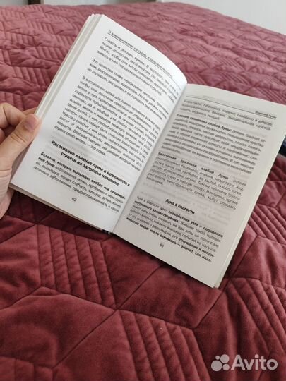 Книга Рами Блекта О влиянии планет на судьбу