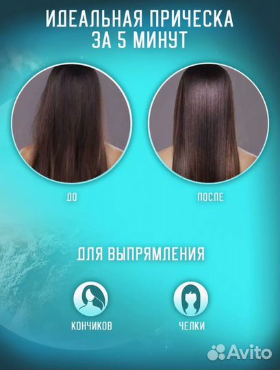 Мини выпрямитель для волос