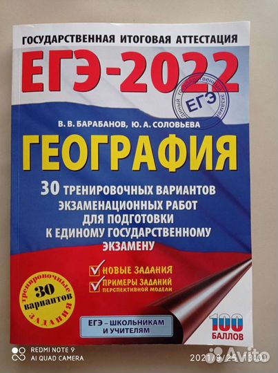 Репетитор по географии