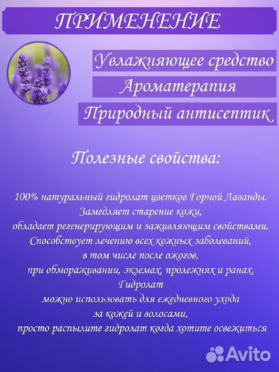 Гидролат Лаванды натуральный 100