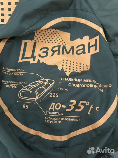 Мешок спальный -35 2.25м