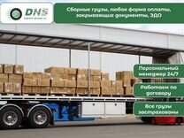 Грузоперевозки, доставка сборных грузов по России