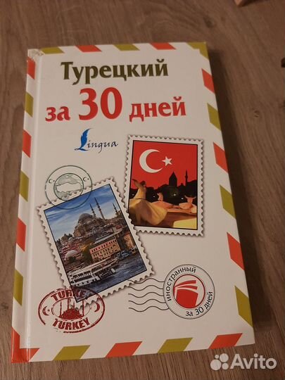 Самоучитель турецкого языка