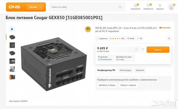 Топовый Блок: Cougar GEX 850W (Модульный, Gold)