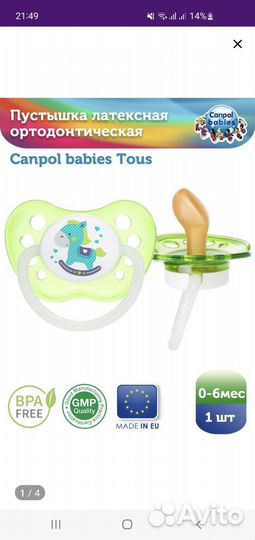 Пустышка canpol латекс 0-6