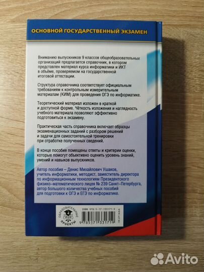 Справочник для подготовки к ОГЭ по информатике