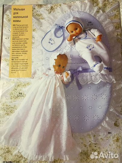 Журнал Special burda Мода для кукол