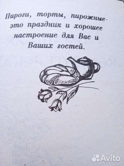 Книга Домашняя кондитерская