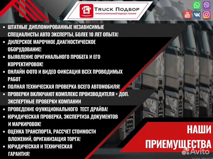 Автоподбор Спецтехники / Диагностика Спецтехники
