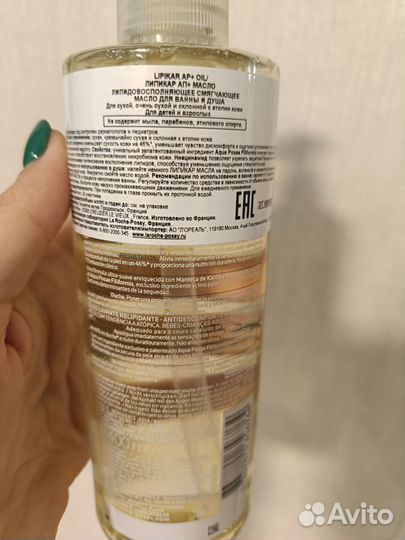 Липикар ап+масло для ванны La roche