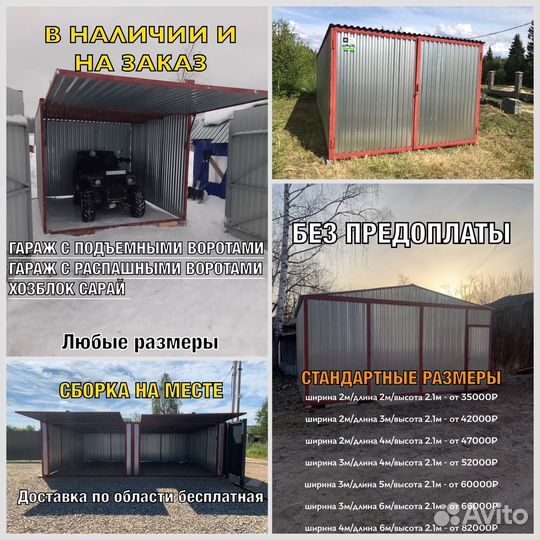 Гараж пенал ракушка хозблок