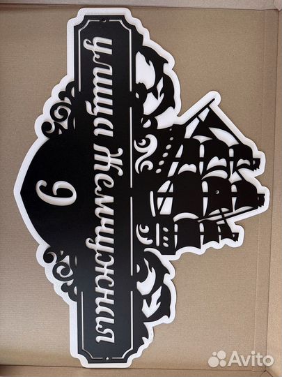 Адресная табличка металлическая