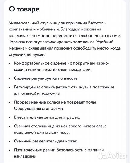 Стульчик для кормления babyton