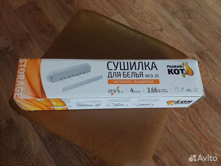 Сушилка для белья