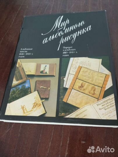 Мир Альбомного Рисунка. А. В. Корнилова