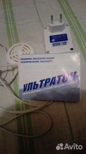 Стиральная машина ультразвуковая Ультратон мс-2000