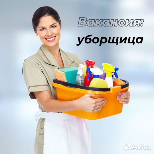 Ночная уборщица