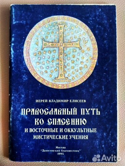 Книги по христианству (Православию)