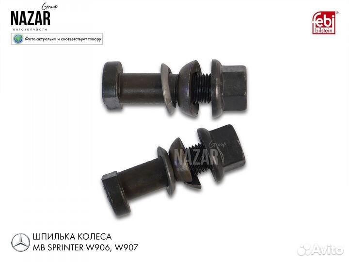 Болт Колесный febi 06271