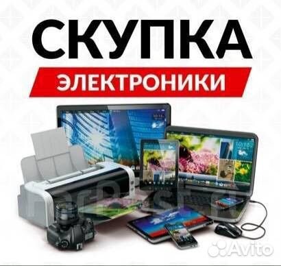 Срочный выкуп цифровой техники
