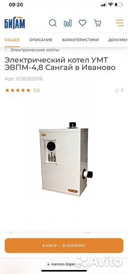 Электрокотел эвпм-4.8