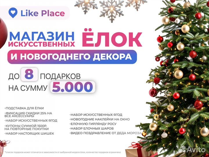 Елка искусственная