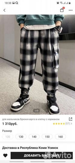 Штаны молодежные