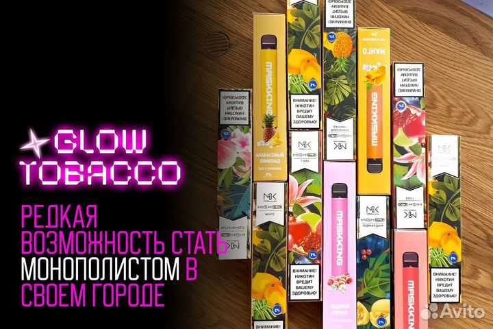 Готовый бизнес Glow Tobacco