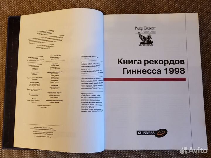 Книга рекордов Гиннесса 1998