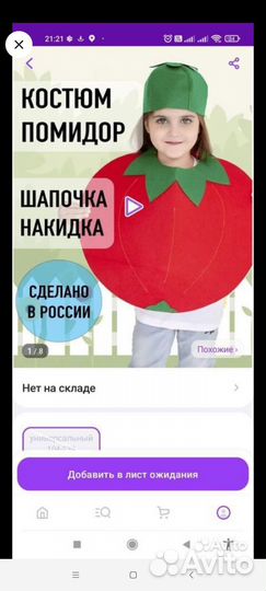 Карнавальный костюм помидор
