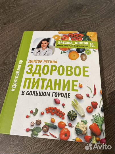 Книга здоровое питание