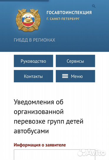 Подача учедомлений в Гибдд на детскую перевозку