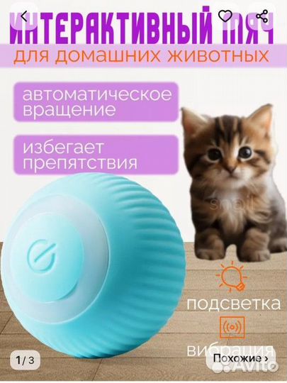 Интерактивный мячик для кошек и собак, новый