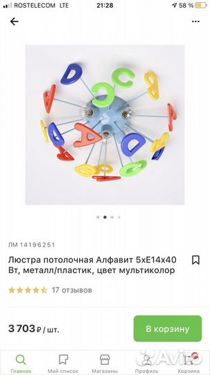 Люстра потолочная алфавит для детской комнаты