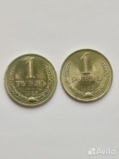 1 рубль СССР