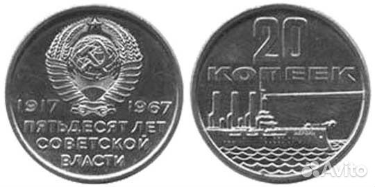 Юбилейная монета 50 лет советской власти, 20 коп