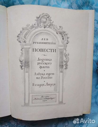 Лев Рубинштейн. Повести (1976)