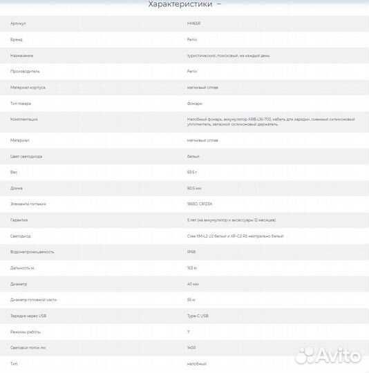 Налобный фонарь Fenix HM65R