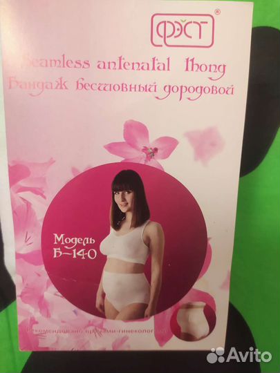 Бандажи для беременных