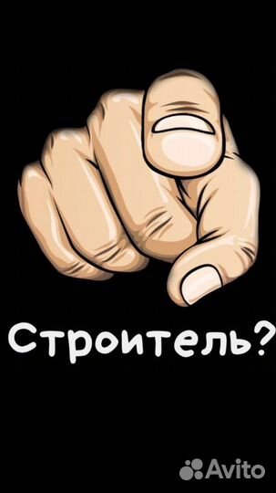 Подсобник разнорабочий строительство