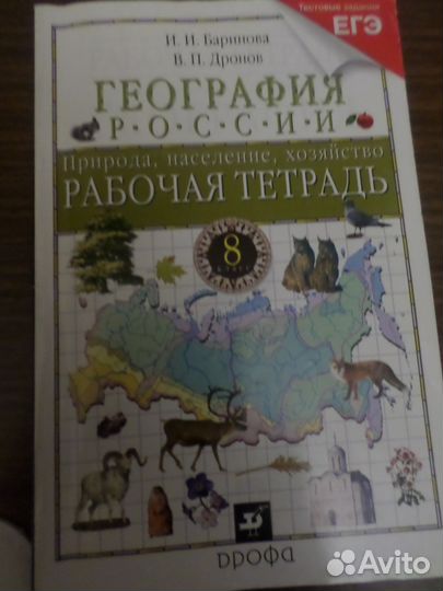 Продам рабочую тетрадь по географии за 8 класс