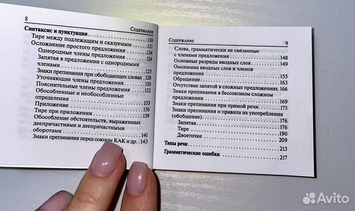 Карманный справочник по русскому языку