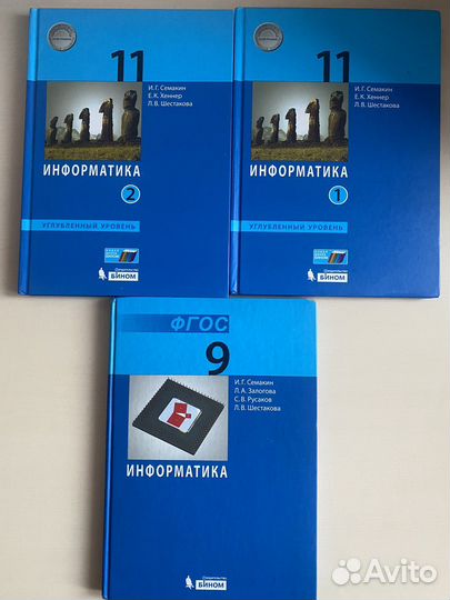 Информатика 9,11 класс