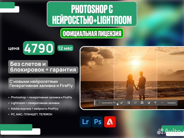 Лайтрум + Фотошоп 25.3, подписка 365 дней