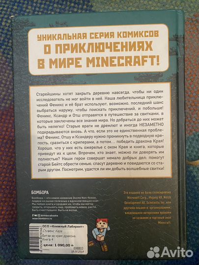 Minecraft книга Битва за храм дракона