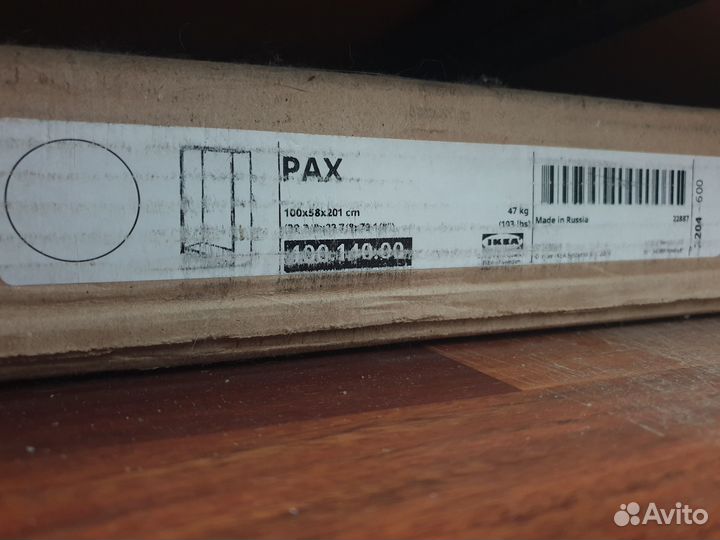 Pax IKEA каркас гардероба белый 40014000