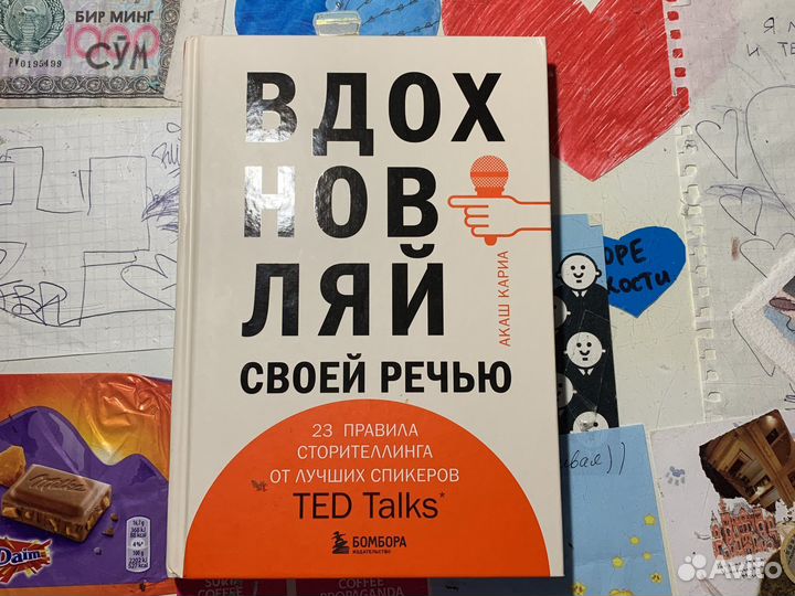 Входновляй своей речью